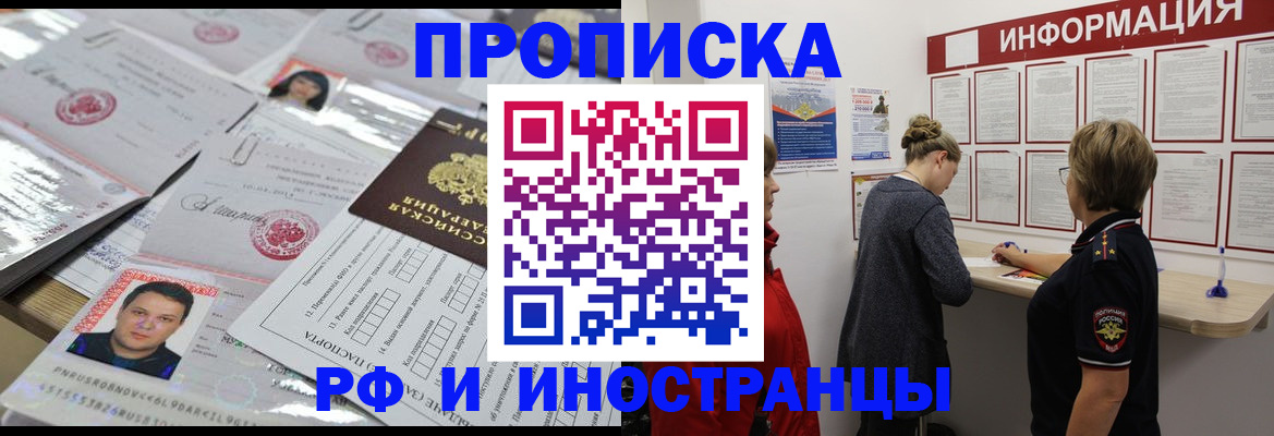 прописка иностранных граждан в Бугуруслане