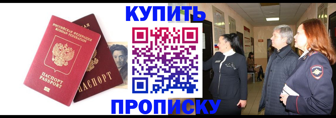 прописка 2025 в Бугуруслане